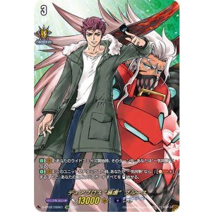 画像: 【DSR】ディアブロス “暴虐”ブルース