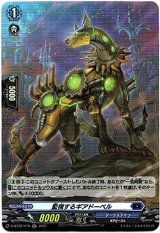 画像: 【ホロ】監視するギアドーベル