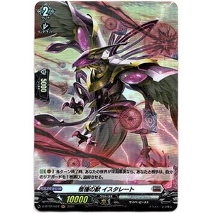 画像: 【ホロ】柩機の獣 イスタレート
