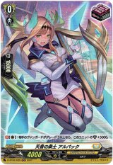 画像: 【ホロ】天音の楽士 アルパック