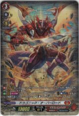 画像: 【SP】ドラゴニック・オーバーロード