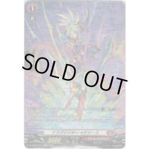 画像: 【SP】ドラグリッター イドリース