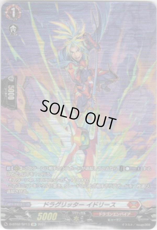 画像1: 【SP】ドラグリッター イドリース