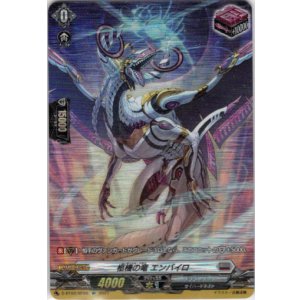 画像: ※傷有り品(返品交換対象外)【SP】柩機の竜 エンバイロ