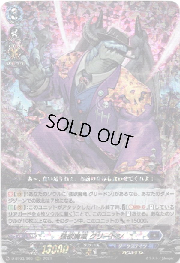 画像1: 強欲魔竜 グリードン