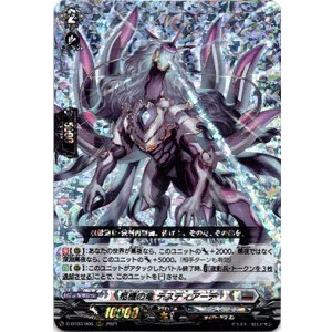 画像: 柩機の竜 デスティアーデ