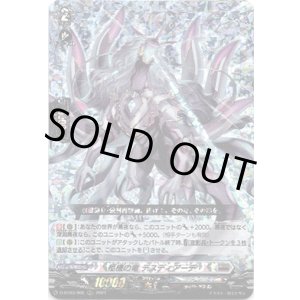 画像: 柩機の竜 デスティアーデ