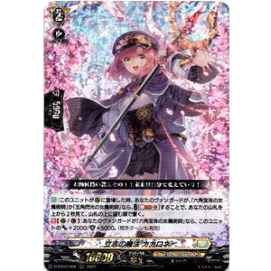 画像: 立志の魔法 カカロネ