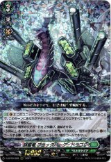 画像: 旗艦竜 フラッグバーグ・ドラゴン