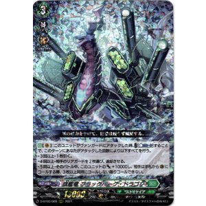 画像: 旗艦竜 フラッグバーグ・ドラゴン