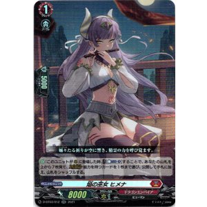 画像: 焔の巫女 ヒメナ
