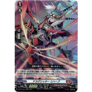 画像: ドラグリッター シハーブ