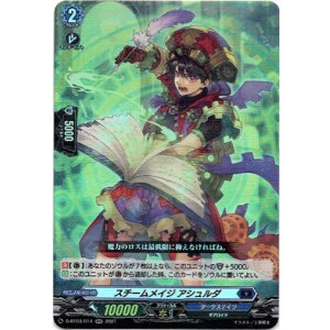 画像: スチームメイジ アシュルダ