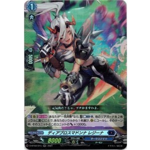 画像: ディアブロスマドンナ レジーナ