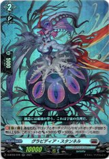 画像: グラビディア・スタンネル