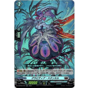 画像: グラビディア・スタンネル