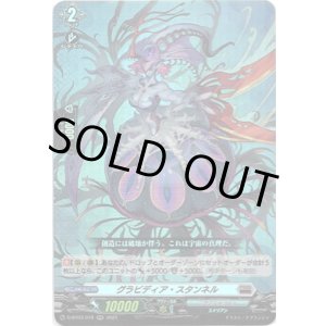 画像: グラビディア・スタンネル