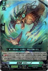 画像: 樹角獣 ガボレーグ