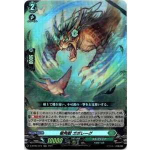 画像: 樹角獣 ガボレーグ
