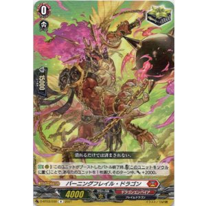 画像: バーニングフレイル・ドラゴン