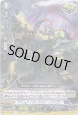 画像: ステムディヴィエイト・ドラゴン