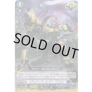 画像: ステムディヴィエイト・ドラゴン