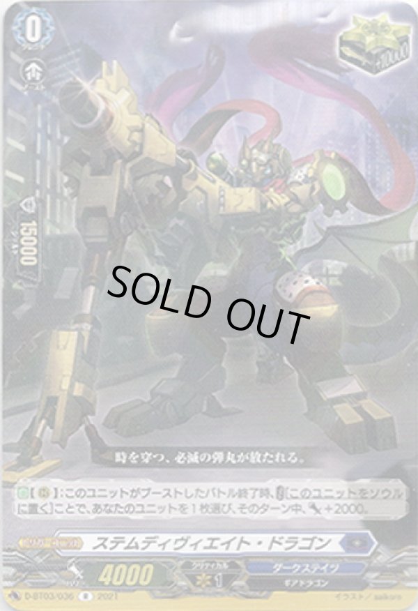 画像1: ステムディヴィエイト・ドラゴン