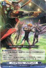 画像: パンデモニウム・タクティクス