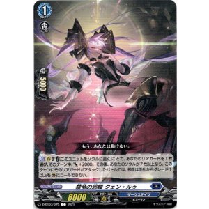 画像: 禁令の邪瞳 クェン・ルゥ