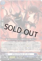 画像: デザイアデビル ゴーマン