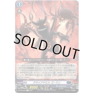 画像: デザイアデビル ゴーマン