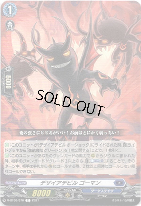 画像1: デザイアデビル ゴーマン