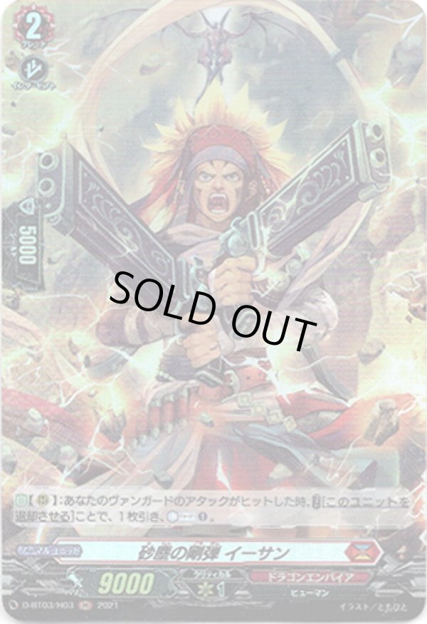 画像1: 【ホロ】砂塵の剛弾 イーサン