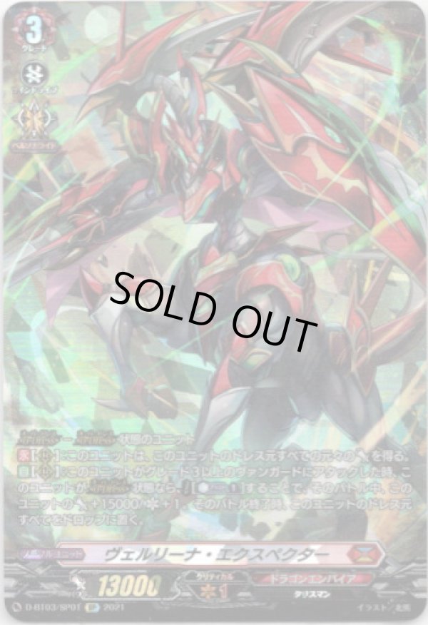 画像1: 【SP】ヴェルリーナ・エクスペクター