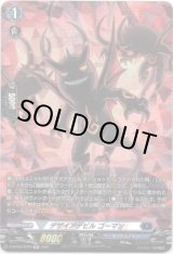 画像: 【SP】デザイアデビル ゴーマン