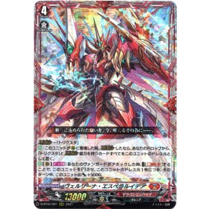 画像: ※傷有り品(返品交換対象外)ヴェルリーナ・エスペラルイデア