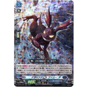 画像: ※傷有り品(返品交換対象外)デザイアデビル ブベツー