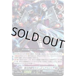 画像: 極光烈姫 セラス・ピュアライト