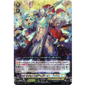 画像: 頂を超える剣 バスティオン・プライム