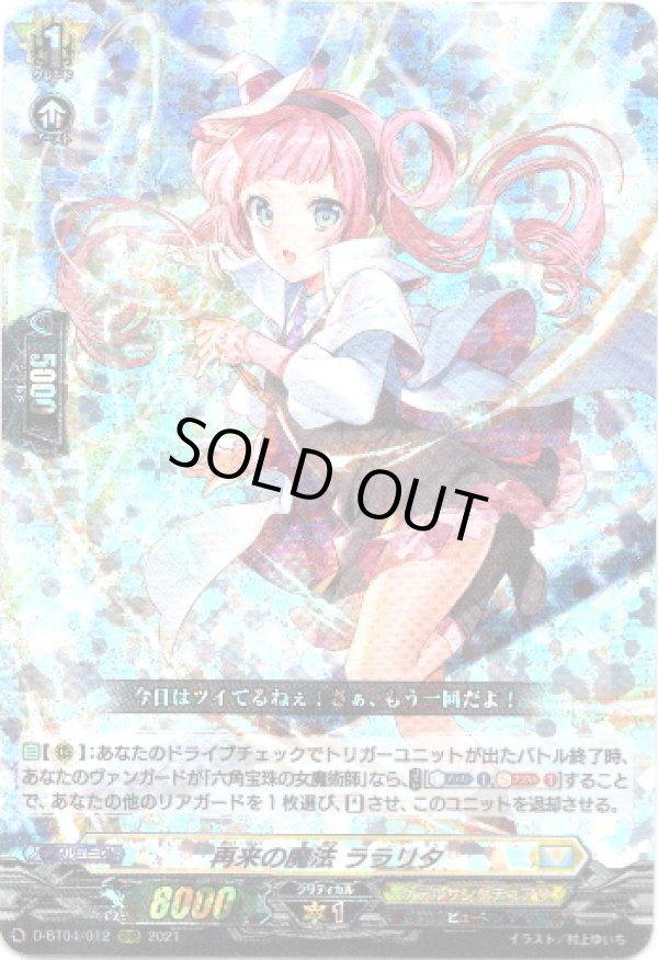 画像1: 再来の魔法 ララリタ