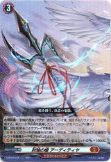 画像: 封焔の槍 アーディティヤ