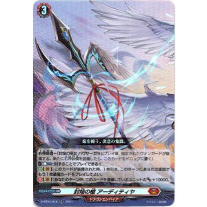 画像: 封焔の槍 アーディティヤ