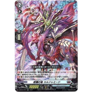 画像: 柩機の竜 カルジャミード