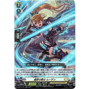 画像: 鎧穿の騎士 ムーゲン