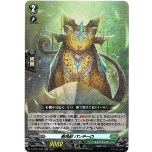 画像: 樹角獣 パンテーロ