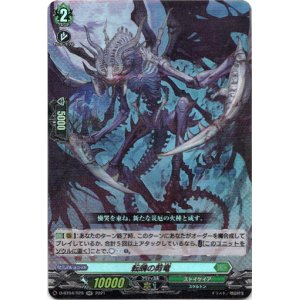 画像: 転魄の剪竜