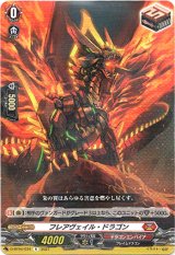 画像: フレアヴェイル・ドラゴン