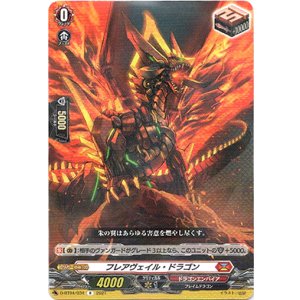 画像: フレアヴェイル・ドラゴン