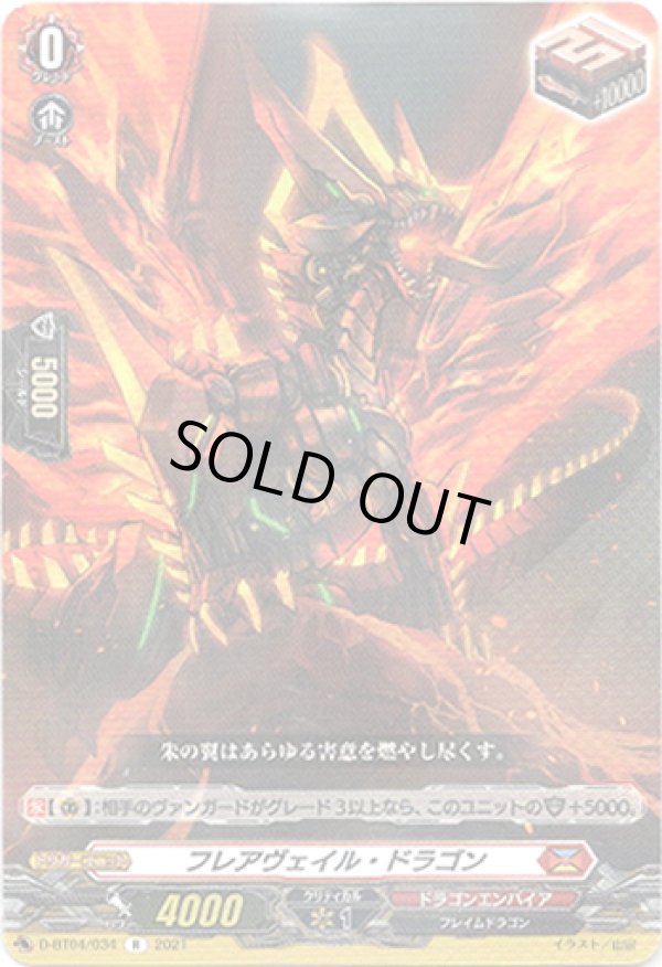 画像1: フレアヴェイル・ドラゴン