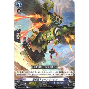 画像: 急転直下のギアイーグル